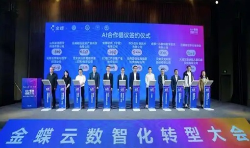 共探AI+管理新路径！金蝶云数智化转型大