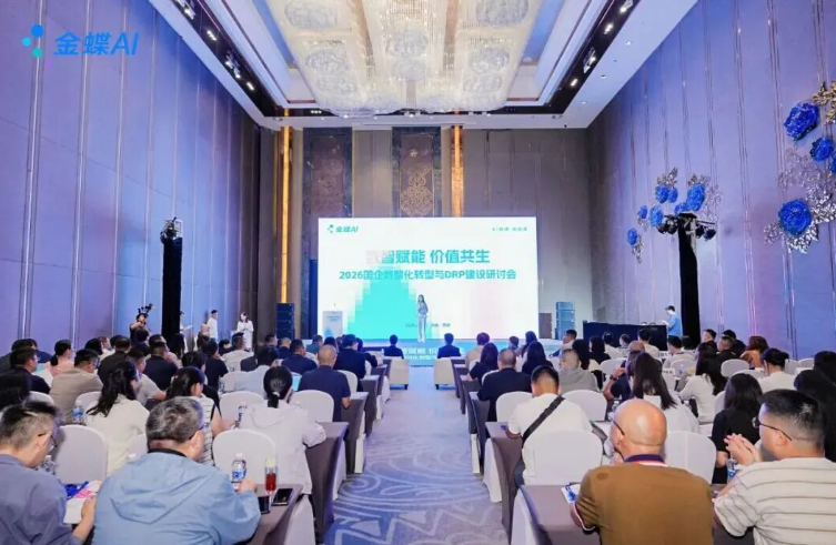 金蝶AI发布——从合规驱动到价值创造